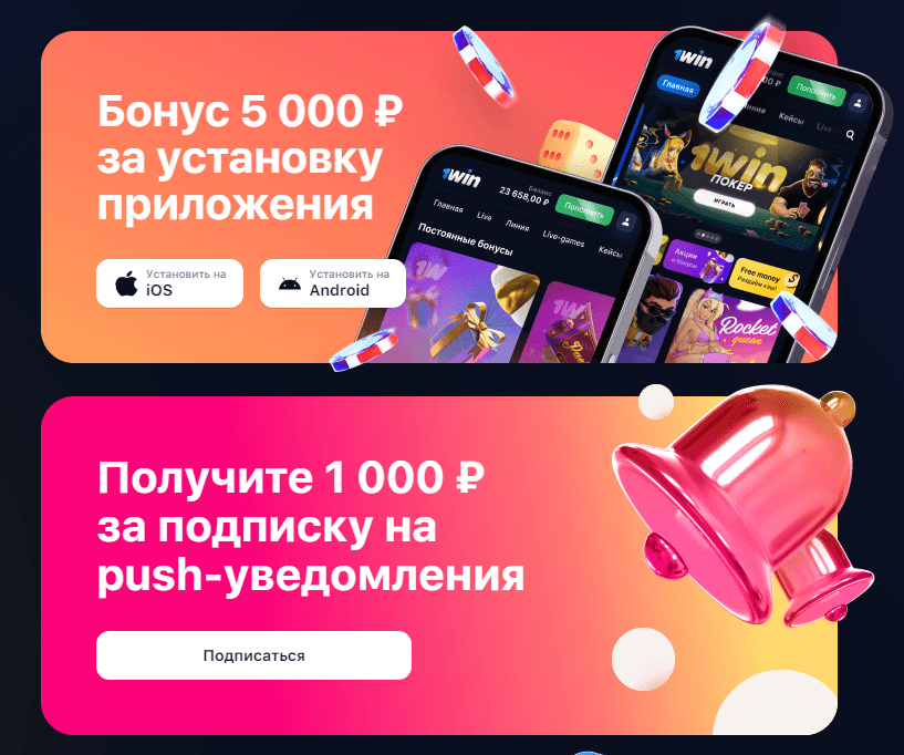 мобильное приложение 1Win