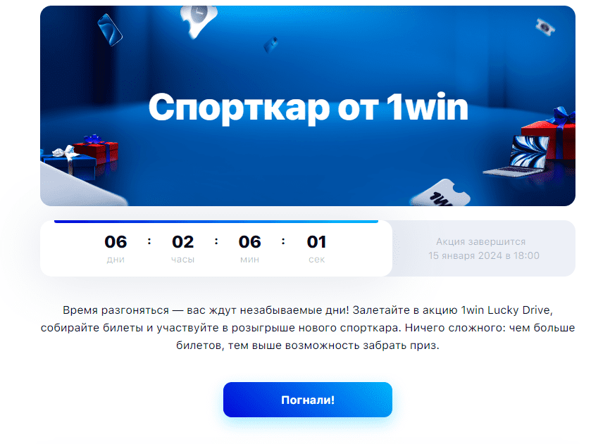 1Win букмекер